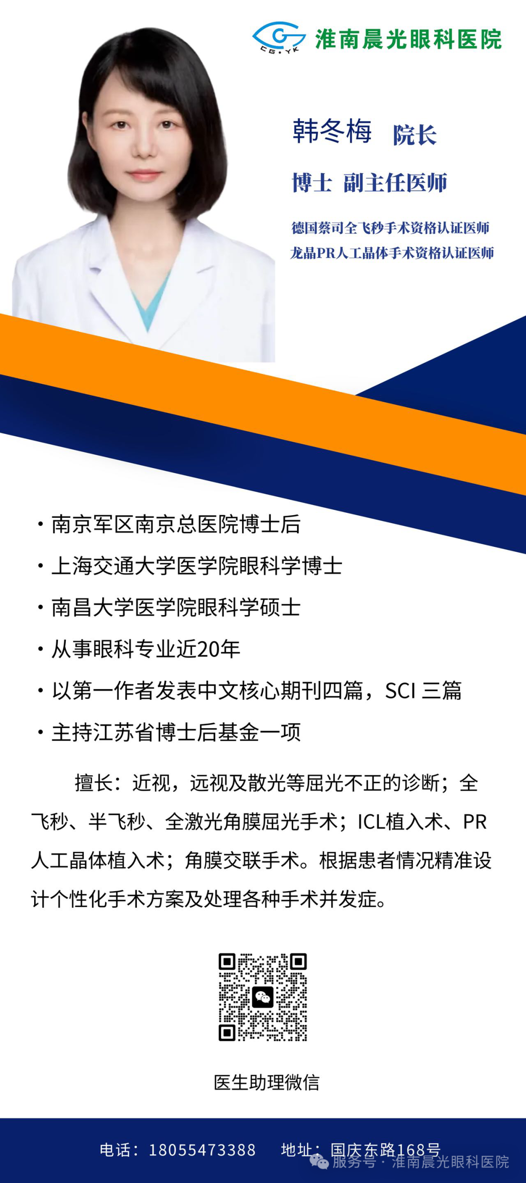 熱烈祝賀我院院長韓冬梅博士取得“龍晶PR有晶體眼人工晶狀體手術(shù)資格認證醫(yī)師”資質(zhì)